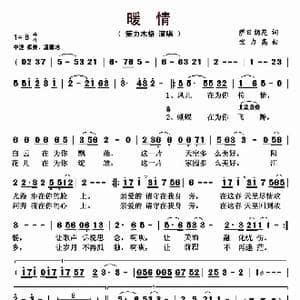 暖情_歌曲简谱_词曲:萨日朗花 宝力高