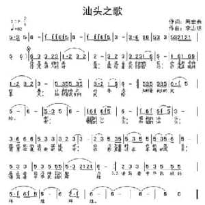 汕头之歌_民歌简谱_词曲:周宏燕 李志明