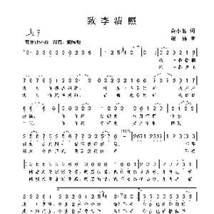 致李清照_歌曲简谱_词曲:黄小名 谢伟