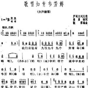 歌唱知青韦芳鲜_民歌简谱_词曲:黄勇刹 罗城天河民歌 晓影编曲