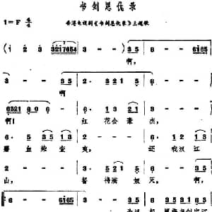 书剑恩仇录_通俗唱法乐谱_词曲:高山曦 顾嘉辉