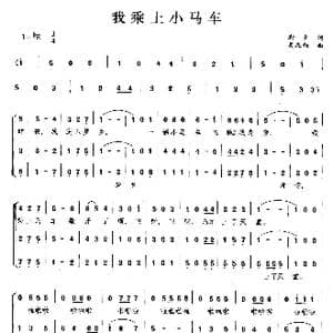 我乘上小马车_歌曲简谱