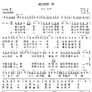 难忘的那一天_歌曲简谱_词曲:柴景春 桑楠