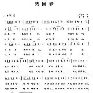 梨园春_民歌简谱_词曲:王春明 姜振