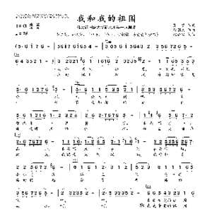 我和我的祖国_歌曲简谱_词曲:张黎 陈国良