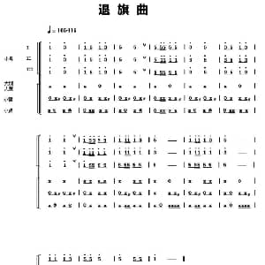 中国少年先锋队鼓号谱 2 退旗曲