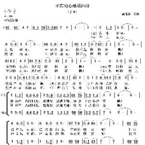 不忘初心砥砺向前_歌谱投稿_词曲:龚兆岗 龚兆岗