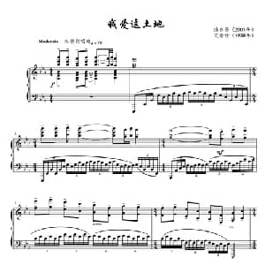 我爱这土地 正谱_美声唱法乐谱_词曲:艾青 陆在易