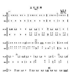 金蛇狂舞_歌曲简谱_词曲: 许国屏改编
