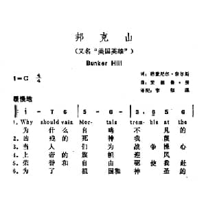 邦克山 美国 _外国歌谱_词曲:纳撒尼尔・奈尔斯 安德鲁 劳