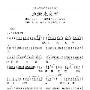 粤曲 血溅未央宫