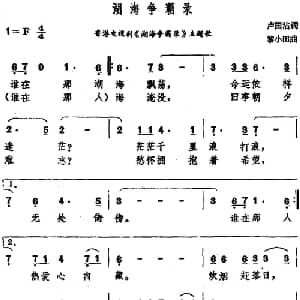 湖海争霸录_通俗唱法乐谱_词曲:卢国沾 黎小田