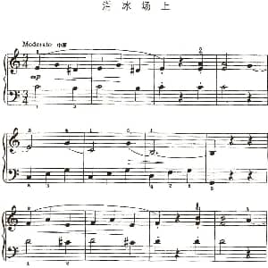 滑冰场上 钢琴谱 约翰 汤普森