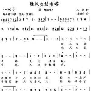 晚风吹过哨塔_民歌简谱_词曲:屈塬 胡旭东