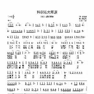 科尔沁大草原_歌曲简谱_词曲:李旭辉 陈世强