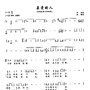 ​14亲爱的人_通俗唱法乐谱_词曲:予子 刘青