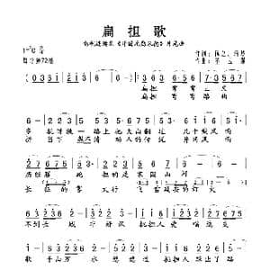扁担歌_歌曲简谱_词曲:远之 海梦 董立强
