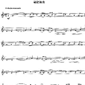 小提琴谱 | 鞑靼舞曲