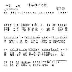 世界和平之歌_民歌简谱_词曲:安景臣 安景臣