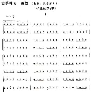 古筝谱 | 古筝轮抹练习 五