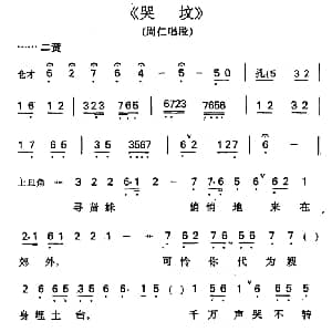 京剧谱 | 哭坟 周仁唱段