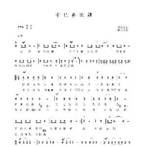 卡巴赛的疆_歌谱投稿_词曲:陈友松 喻自凤