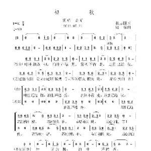 初秋_歌曲简谱_词曲:杜万国 虞淙
