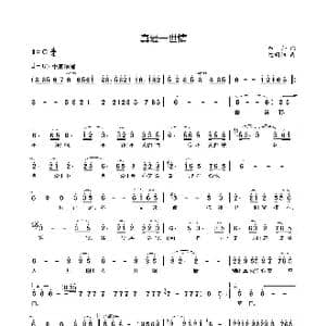 真爱一世情_歌谱投稿_词曲:东函 纪明阳