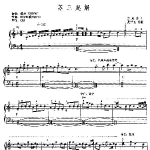 电子琴谱 | 苏三起解