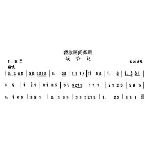 献哈 藏族舞蹈 中国民族民间舞曲选