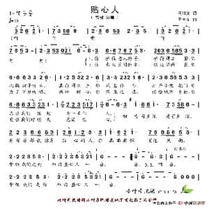 贴心人_歌谱投稿_词曲:石顺义 王立东