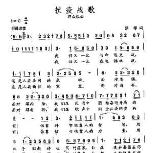 田光歌曲选 439抗疫战歌_民歌简谱_词曲:张郁 田光