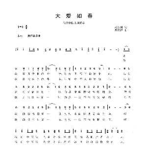 大爱如春 石门中医院院歌_歌曲简谱_词曲:刘永国 曹迎建
