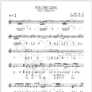 蓝色的蒙古高原_歌谱投稿