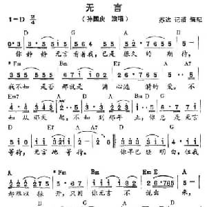 无言_通俗唱法乐谱