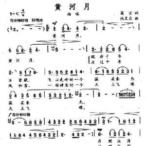 黄河月_民歌简谱_词曲:葛玄 张文启