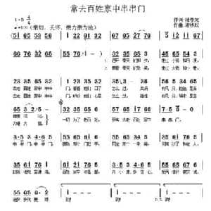 常去百姓家中串串门_民歌简谱_词曲:陆春龙 谢铁跃