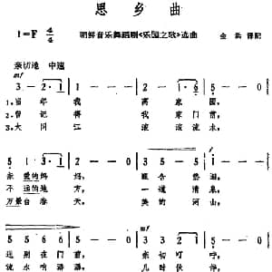 思乡曲 _外国歌谱_词曲:金洪译配