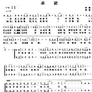 承诺_民歌简谱_词曲:许都 谭春
