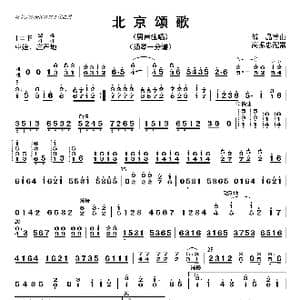 北京颂歌_歌曲简谱_词曲: 高振忠配器