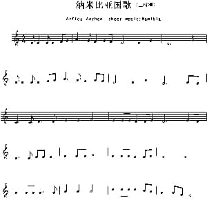 纳米比亚 Arfica Anthem sheet musec:Namibia 各国国歌主旋律