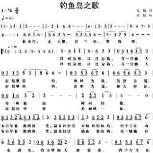 钓鱼岛之歌_民歌简谱_词曲:毛瀚 梁铭