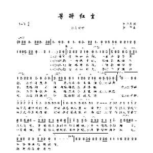 等醉红尘_歌曲简谱_词曲:罗宗凡 黄军