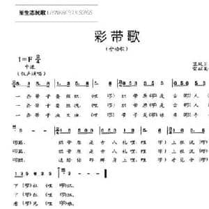 彩带歌_民歌简谱