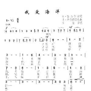 我爱海洋_歌谱投稿