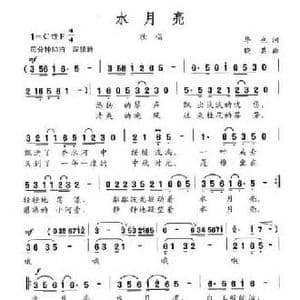 水月亮_民歌简谱_词曲:华也 晓其
