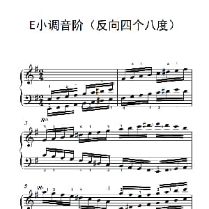 E小调音阶 钢琴谱