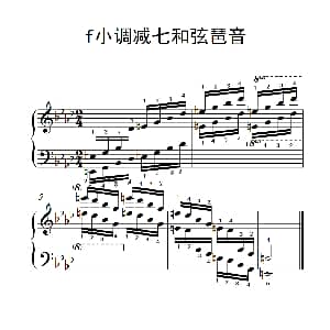 第八级20.f小调减七和弦琶音 钢琴谱