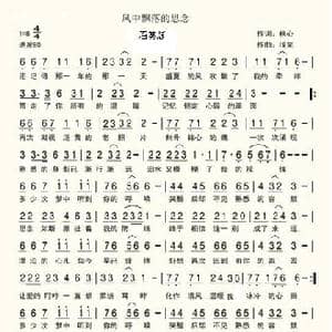 风中飘落的思念_歌谱投稿_词曲:秋心 浅笑