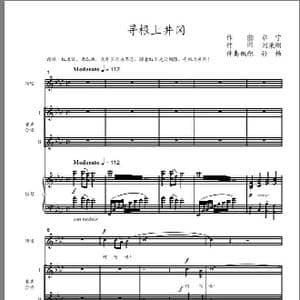 寻根上井岗_歌谱投稿_词曲:刘秉刚 尔宁